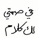 alah alah hilwa di h&egrave;h&egrave;h&egrave;h&egrave; a9ol ih walah mani 3arif a9ol 9osad di h&egrave;h&egrave;h&egrave;h&egrave;